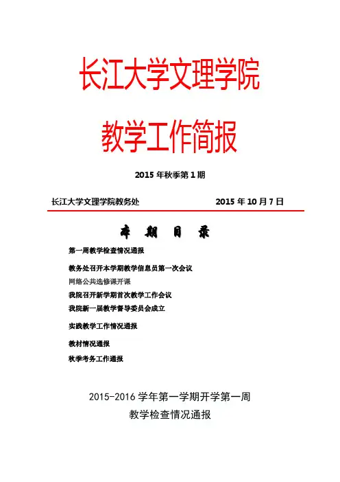 长江大学文理学院