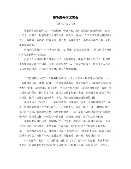 陕西高考满分作文精彩作文赏析 (26)