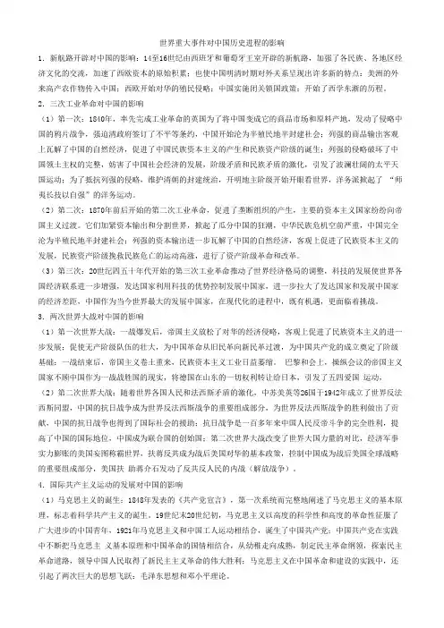 世界重大事件对中国历史进程的影响