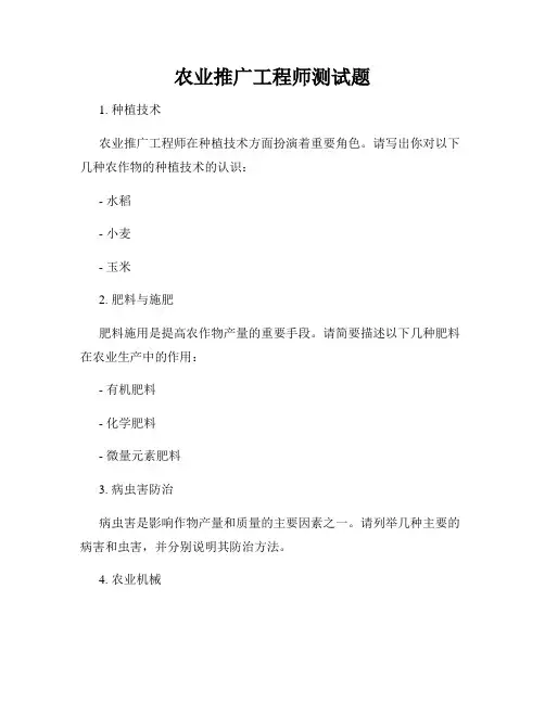 农业推广工程师测试题