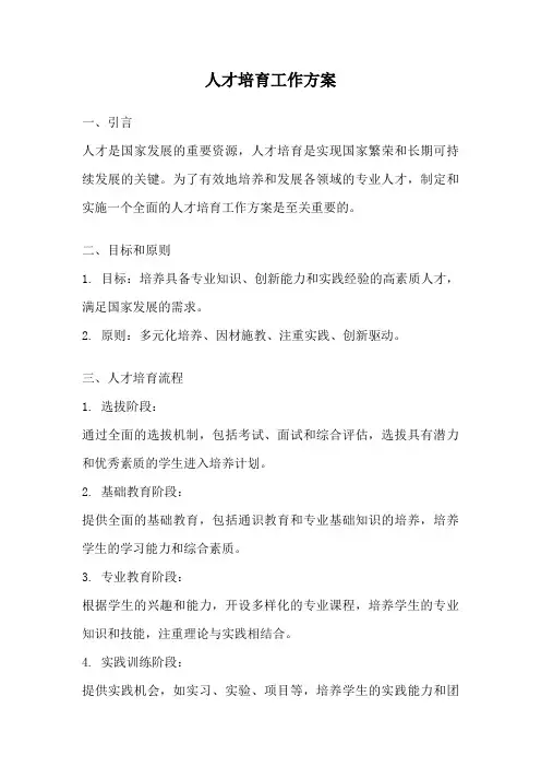 人才培育工作方案