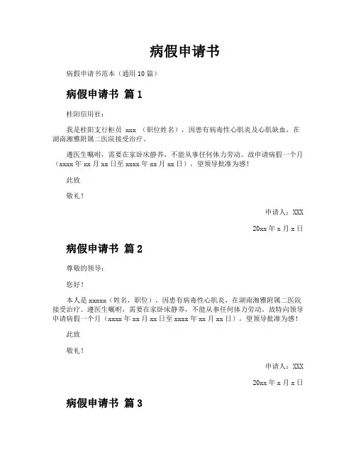 病假申请书