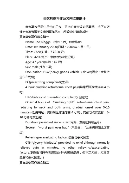 英文病例写作范文阅读带翻译