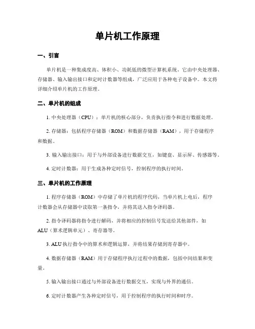 单片机工作原理