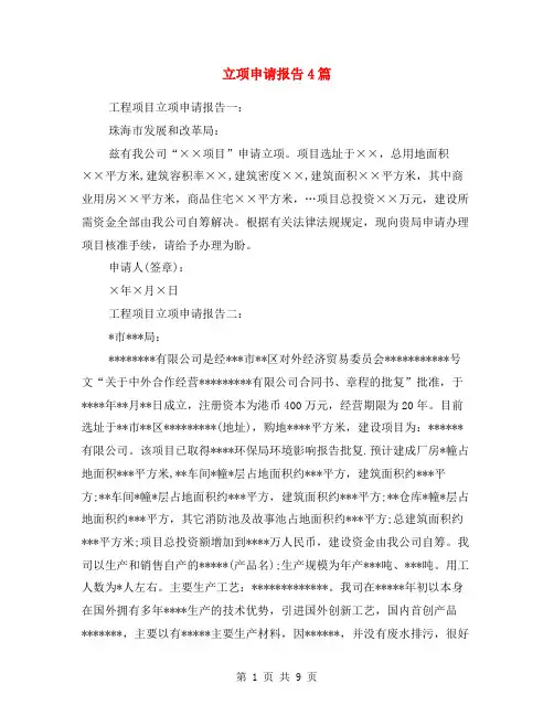 立项申请报告4篇
