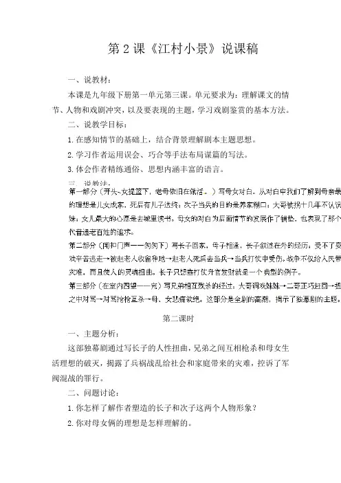 初中语文九年级下册《2江村小景》word教案 (3)