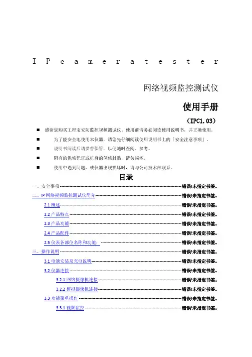 IPCTESTER说明书V版N