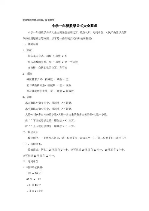 小学一年级数学公式大全整理