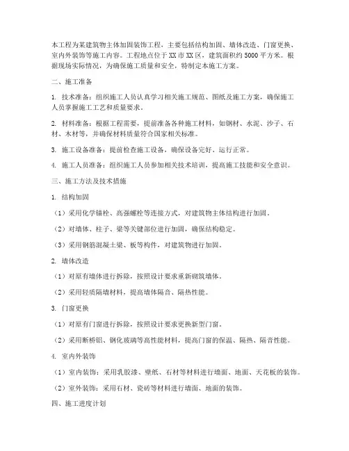 主体加固装饰工程施工方案