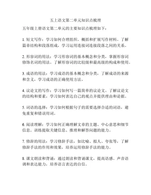五上语文第二单元知识点梳理