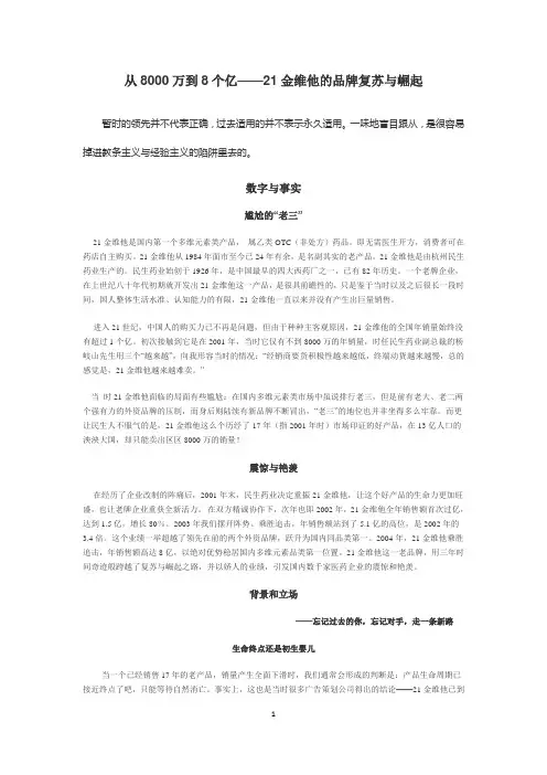 21金维他营销全案策划