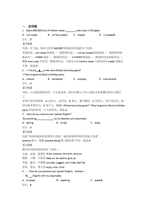 厦门双十中学初中英语九年级全册Unit 1经典练习题(含答案)