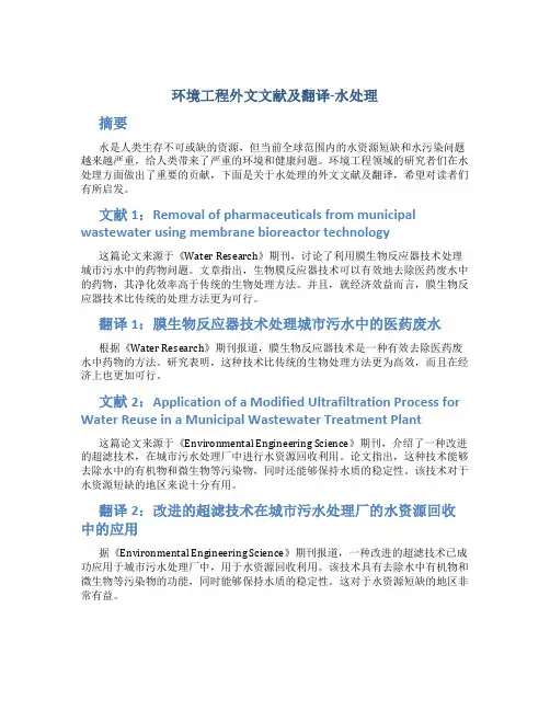 环境工程外文文献及翻译-水处理