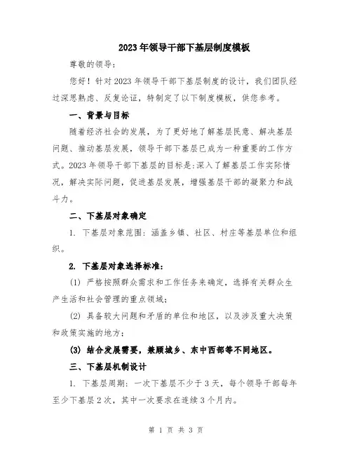 2023年领导干部下基层制度模板