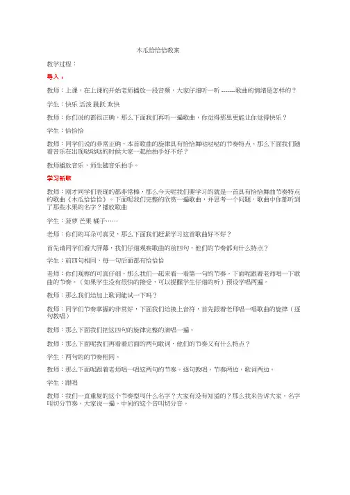 小学音乐《1木瓜恰恰恰(2)》优质教案、教学设计