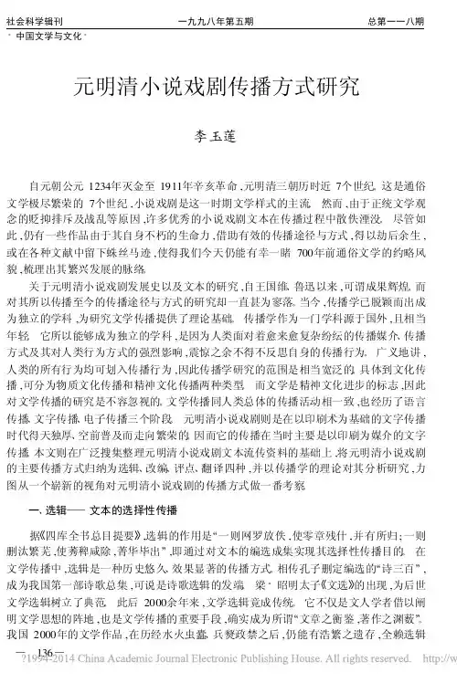 元明清小说戏剧传播方式研究_李玉莲