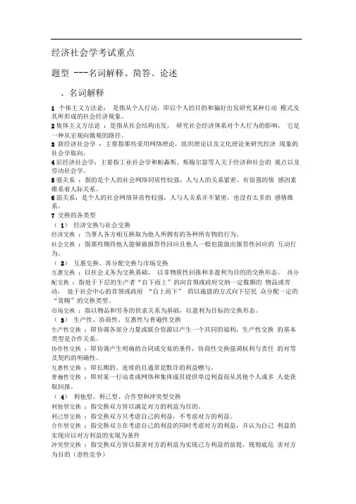 经济社会学