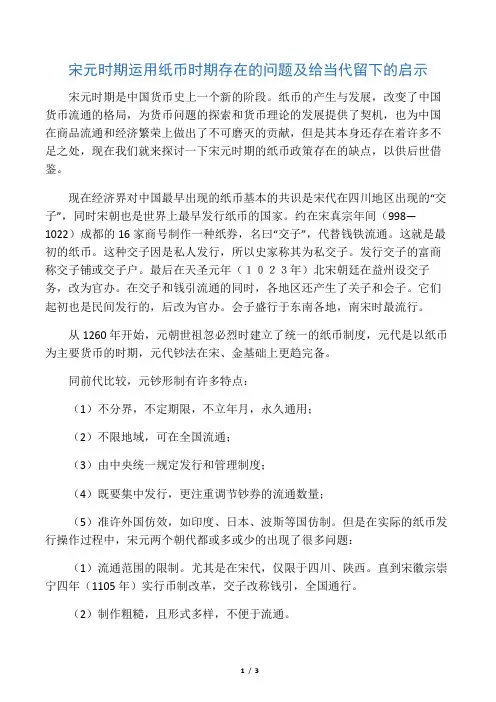 宋元纸币的不足与启示