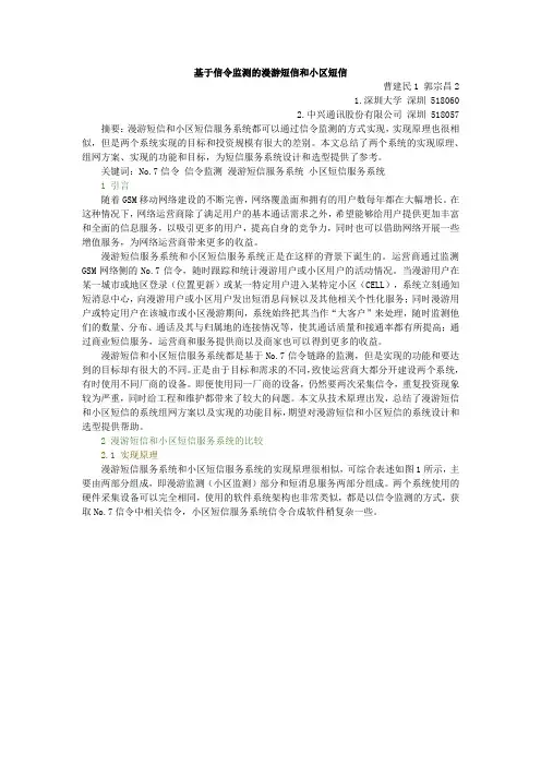 基于信令监测的漫游短信和小区短信