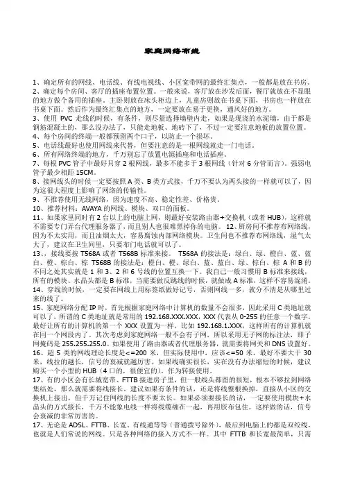 家庭网络布线