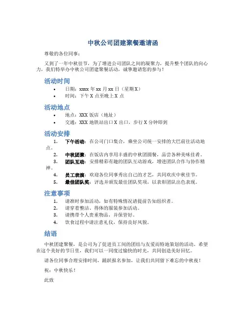 中秋公司团建聚餐邀请函