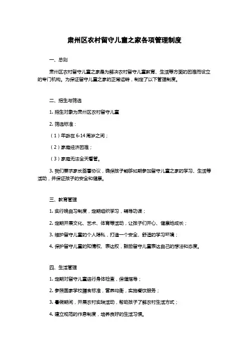 肃州区农村留守儿童之家各项管理制度