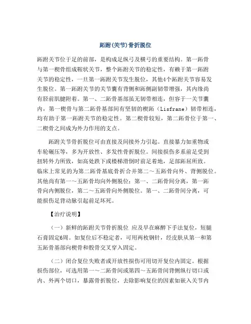 跖跗(关节)骨折脱位