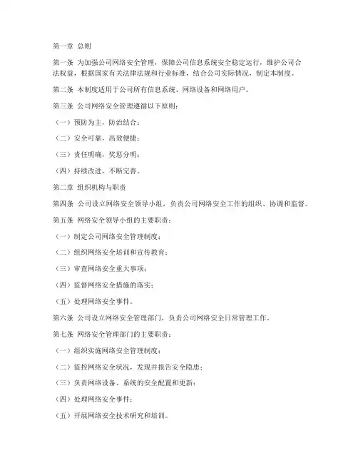 《网络安全管理制度》