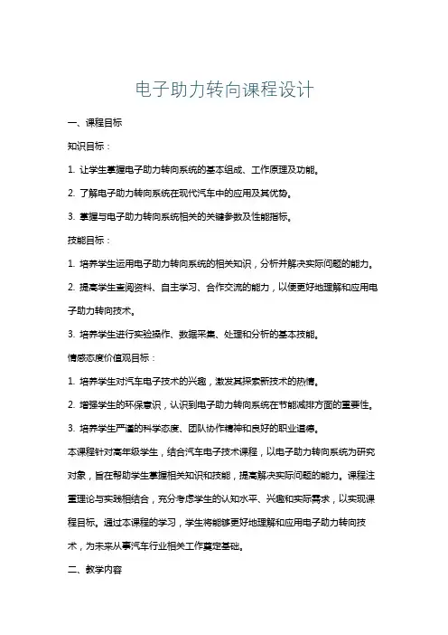 电子助力转向课程设计