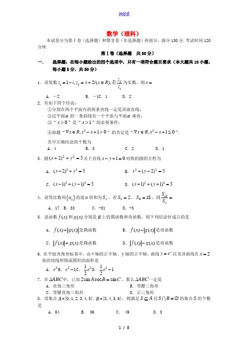 陕西省西工大附中2014届高三数学上学期第二次适应性训练试题 理 北师大版