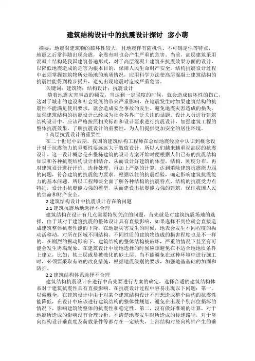 建筑结构设计中的抗震设计探讨   宓小萌