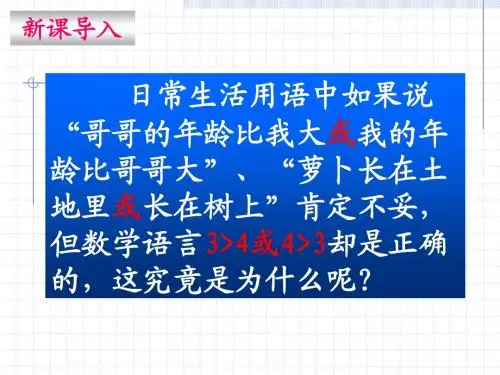 1.3简单逻辑联结词一
