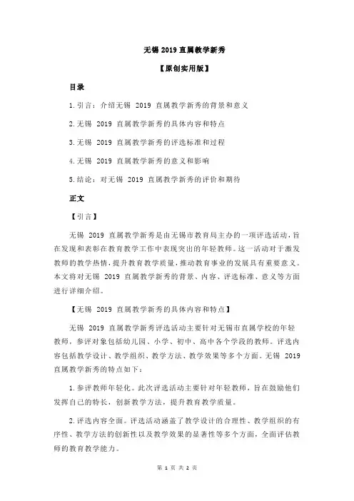 无锡2019直属教学新秀