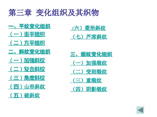 第三章 变化组织