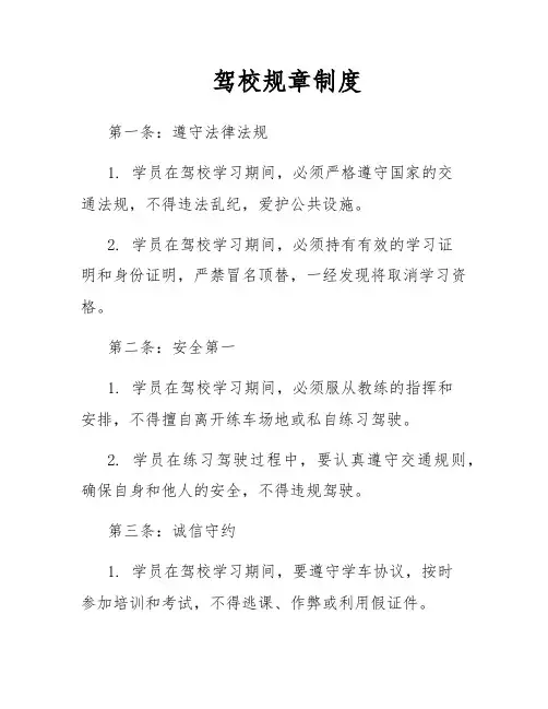 驾校规章制度