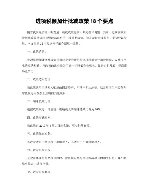 进项税额加计抵减政策18个要点