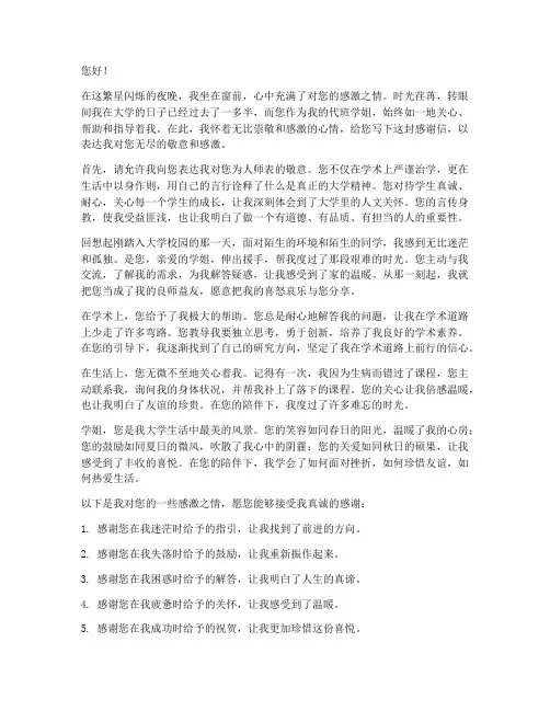 写给大学代班学姐的感谢信模板
