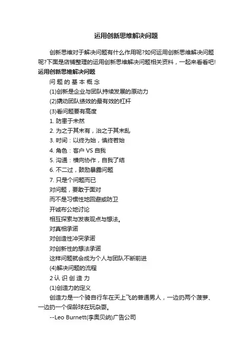运用创新思维解决问题