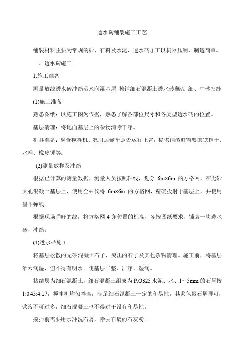 透水砖铺装施工方案