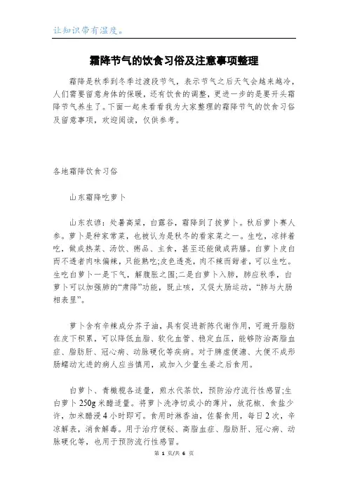 霜降节气的饮食习俗及注意事项整理