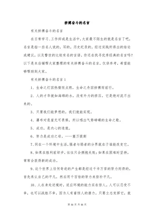 拼搏奋斗的名言