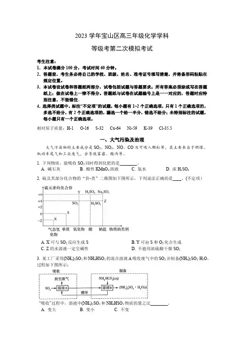 化学：上海市宝山区2024届高三下学期二模试题试题和答案