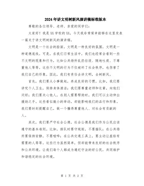 2024年讲文明树新风演讲稿标准版本