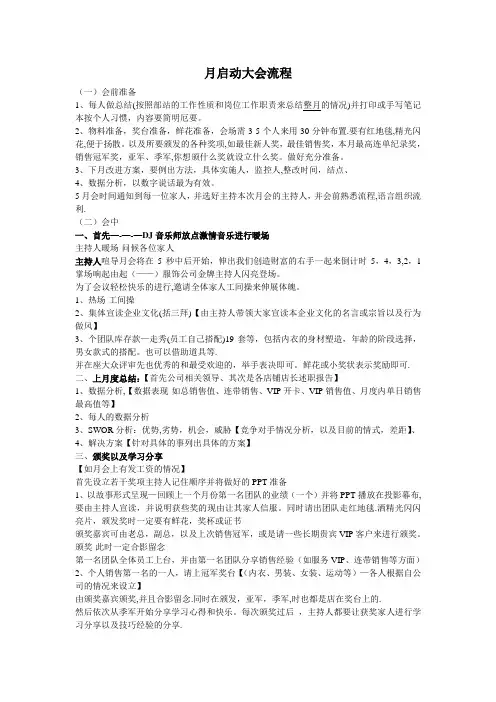 月启动大会流程