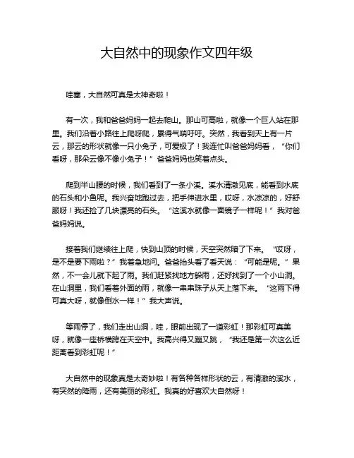 大自然中的现象作文四年级