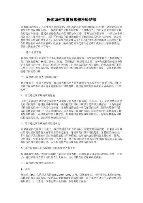 教你如何看懂尿常规检验结果