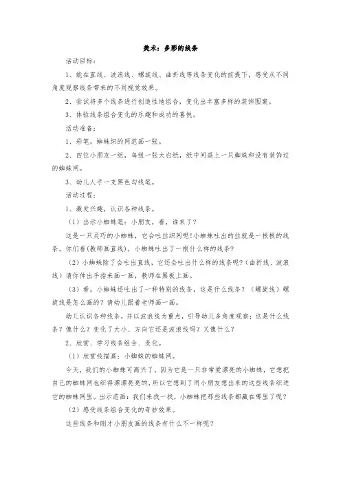 2020—2021学年下学期幼儿大班第四周教学设计(美术、科学、语言、体育等)