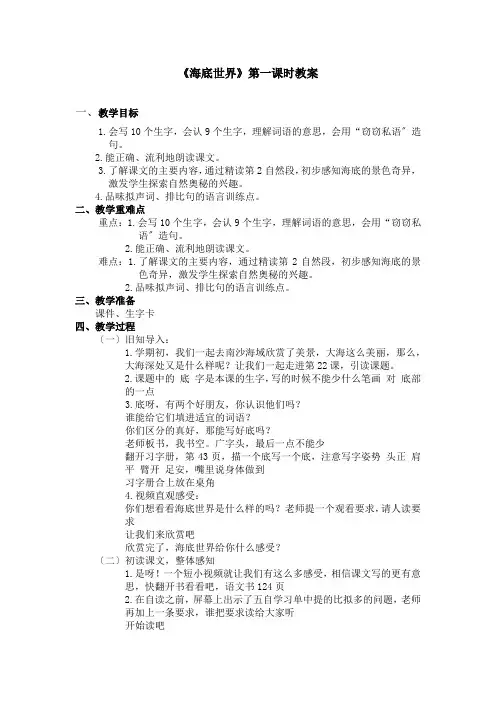 《海底世界》第一课时教案