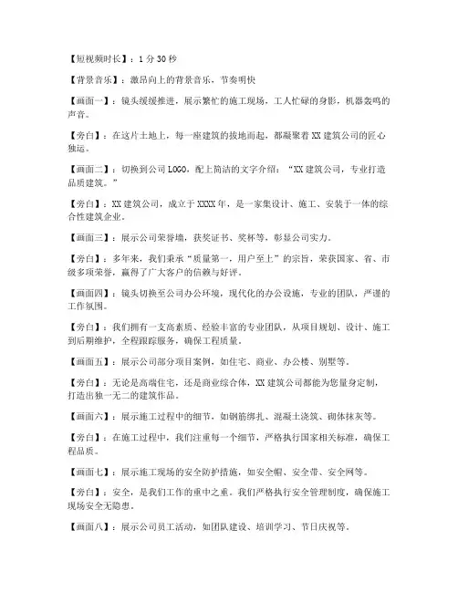 建筑公司短视频介绍文案