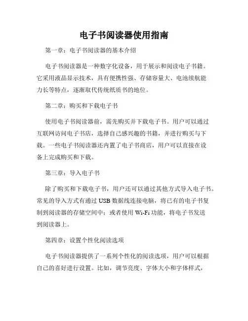 电子书阅读器使用指南
